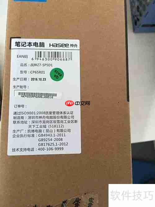 神舟战神Z7:速度之证