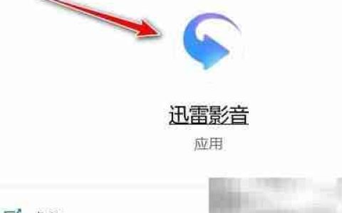 迅雷影音全速下载设置方法