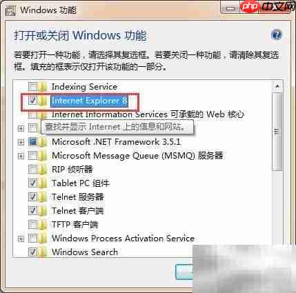 Win7禁用IE浏览器方法