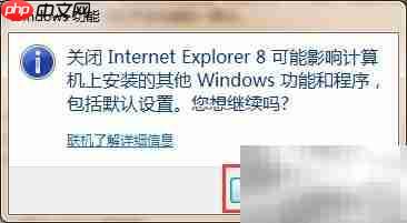 Win7禁用IE浏览器方法