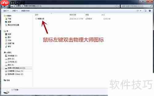 物理大师神盾标准版使用指南