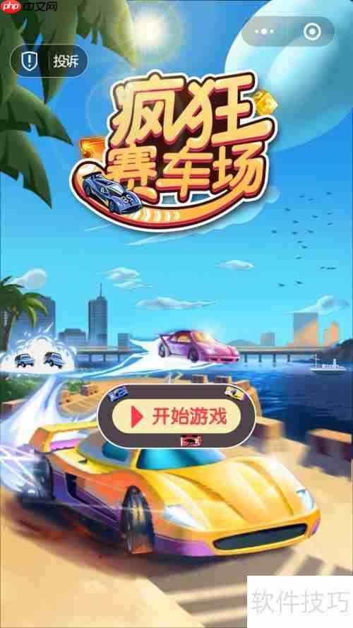 抢车位积分获取方法
