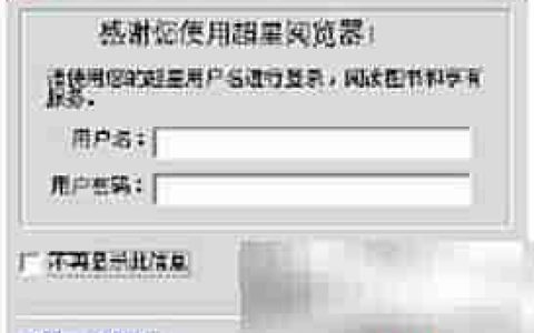 超星阅读器使用指南