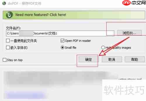 Word转PDF操作指南