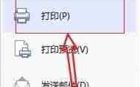 Word转PDF操作指南