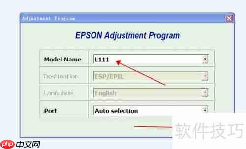 爱普生L111清零教程