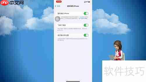 查找我的iPhone:快速定位设备