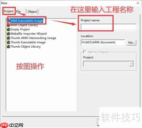ARM下新建工程与文件