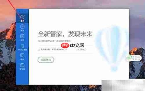 Mac卸载腾讯电脑管家教程