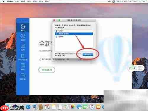 Mac卸载腾讯电脑管家教程