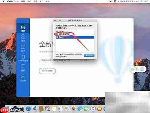 Mac卸载腾讯电脑管家教程