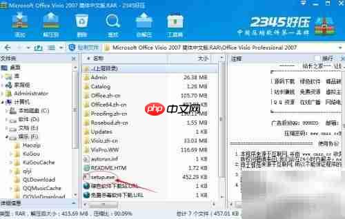 Visio 2007安装方法