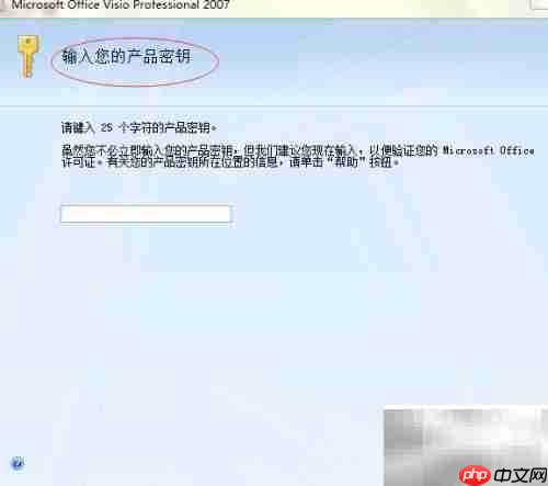 Visio 2007安装方法