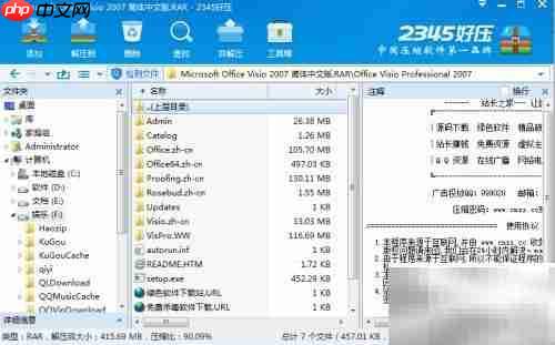 Visio 2007安装方法