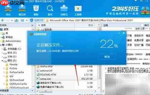 Visio 2007安装方法