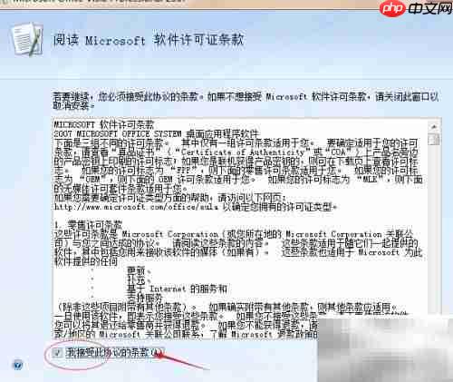 Visio 2007安装方法