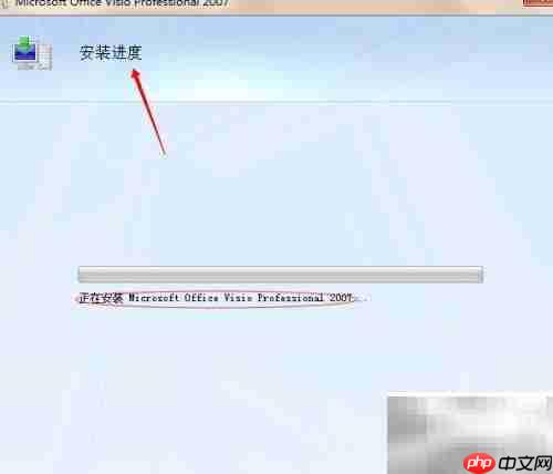 Visio 2007安装方法