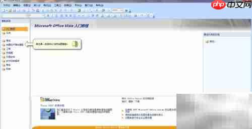 Visio 2007安装方法