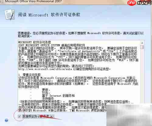 Visio 2007安装方法