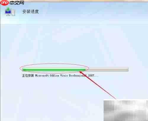 Visio 2007安装方法