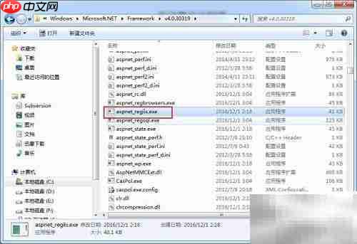 重新注册.NET Framework教程