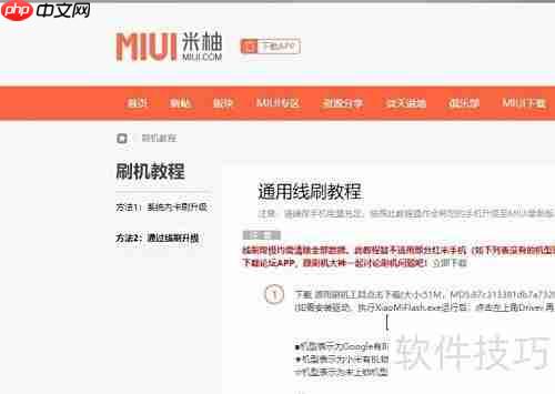 三星S7刷MIUI教程