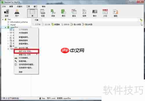 MySQL运行SQL脚本方法