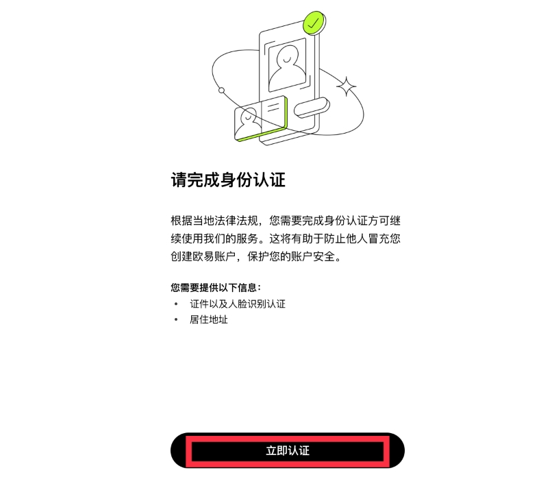 欧易OKX平台APP注册账号及身份认证教程2025最新 - 创想鸟