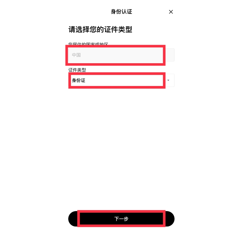 欧易OKX平台APP注册账号及身份认证教程2025最新 - 创想鸟