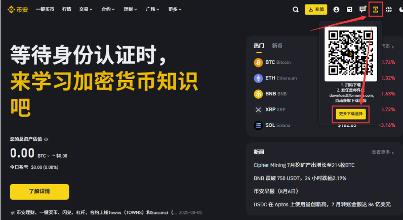binance币安交易所pc版v3.2.4官方电脑版安装攻略