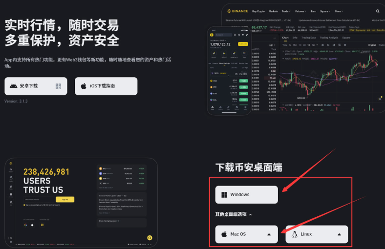 binance币安交易所pc版v3.2.4官方电脑版安装攻略