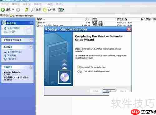 Shadow Defender 1.4中文版安装