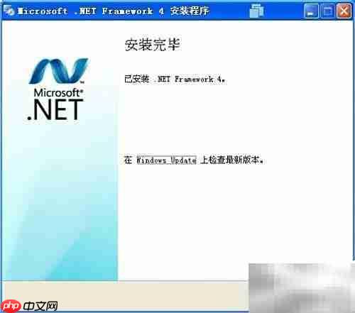 . NET 4.0 安装指南