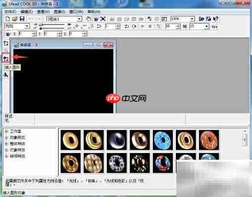 创建粉色圆形:Ulead Cool 3D教程
