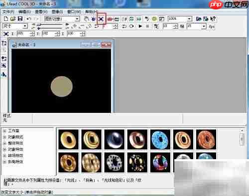创建粉色圆形:Ulead Cool 3D教程