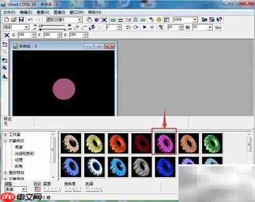 创建粉色圆形:Ulead Cool 3D教程