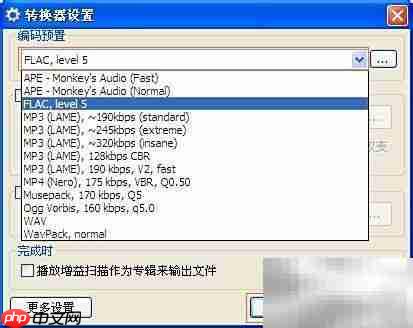 APE转FLAC分轨方法