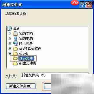 APE转FLAC分轨方法