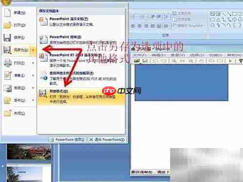 PowerPoint转图片功能详解
