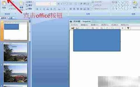 PowerPoint转图片功能详解