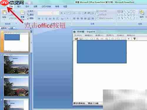 PowerPoint转图片功能详解