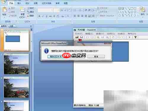 PowerPoint转图片功能详解