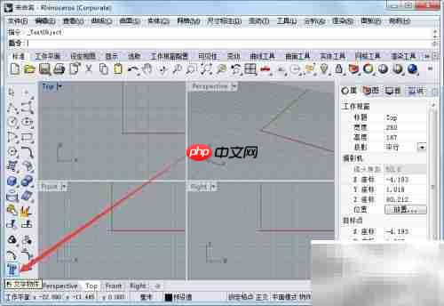 Rhinoceros中插入文字教程