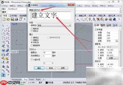 Rhinoceros中插入文字教程