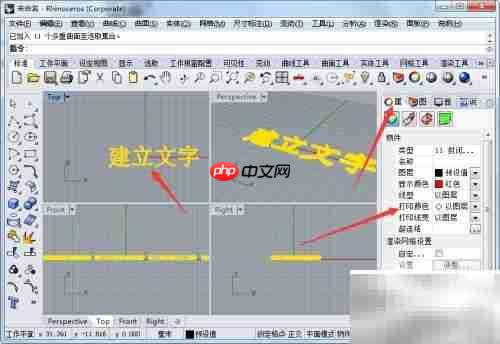 Rhinoceros中插入文字教程