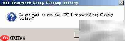 如何卸载.Net Framework
