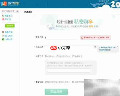 如何创建新浪微博微群