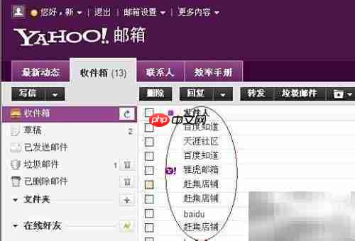 雅虎邮箱绑定其他邮箱教程