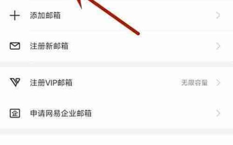 网易邮箱大师新建联系人方法