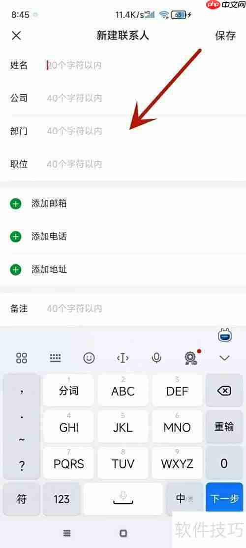 网易邮箱大师新建联系人方法